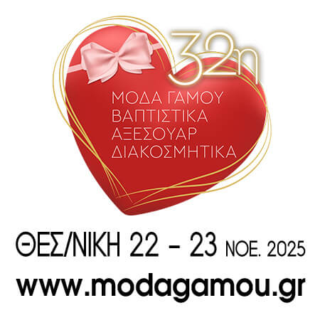 Μόδα Γάμου