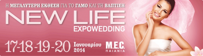 Μεγάλη η συμμετοχή στη New Life 2014