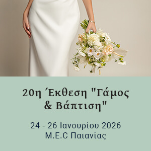 Έκθεση Γάμος Βάπτιση MEC Rect